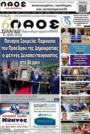 Πρωτοσέλιδο Λαός