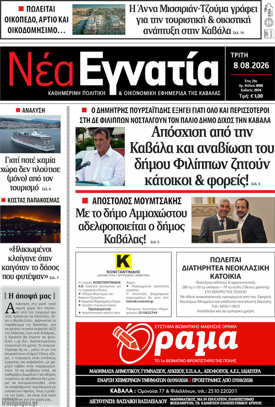 Νέα Εγνατία