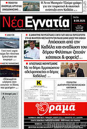 /Νέα Εγνατία
