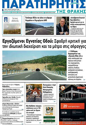 Πρωτοσέλιδο Παρατηρητής
