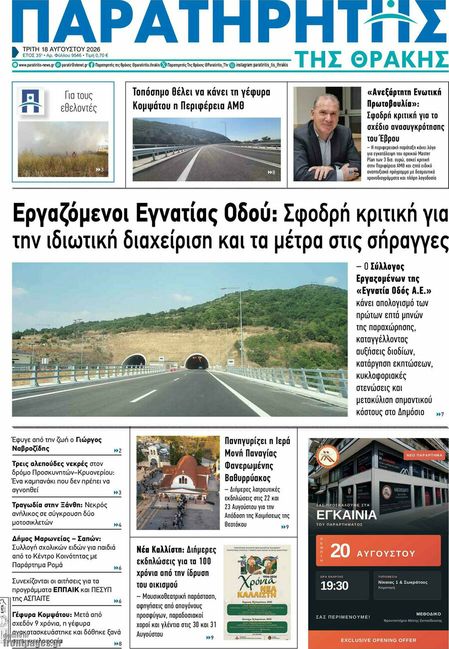 Παρατηρητής