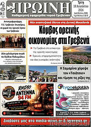 /Πρωινή Γρεβενών