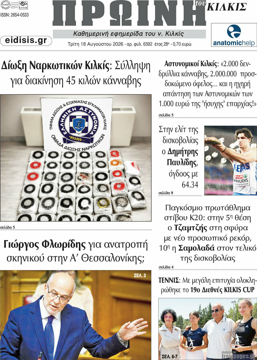 Πρωινή του Κιλκίς