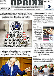 /Πρωινή του Κιλκίς
