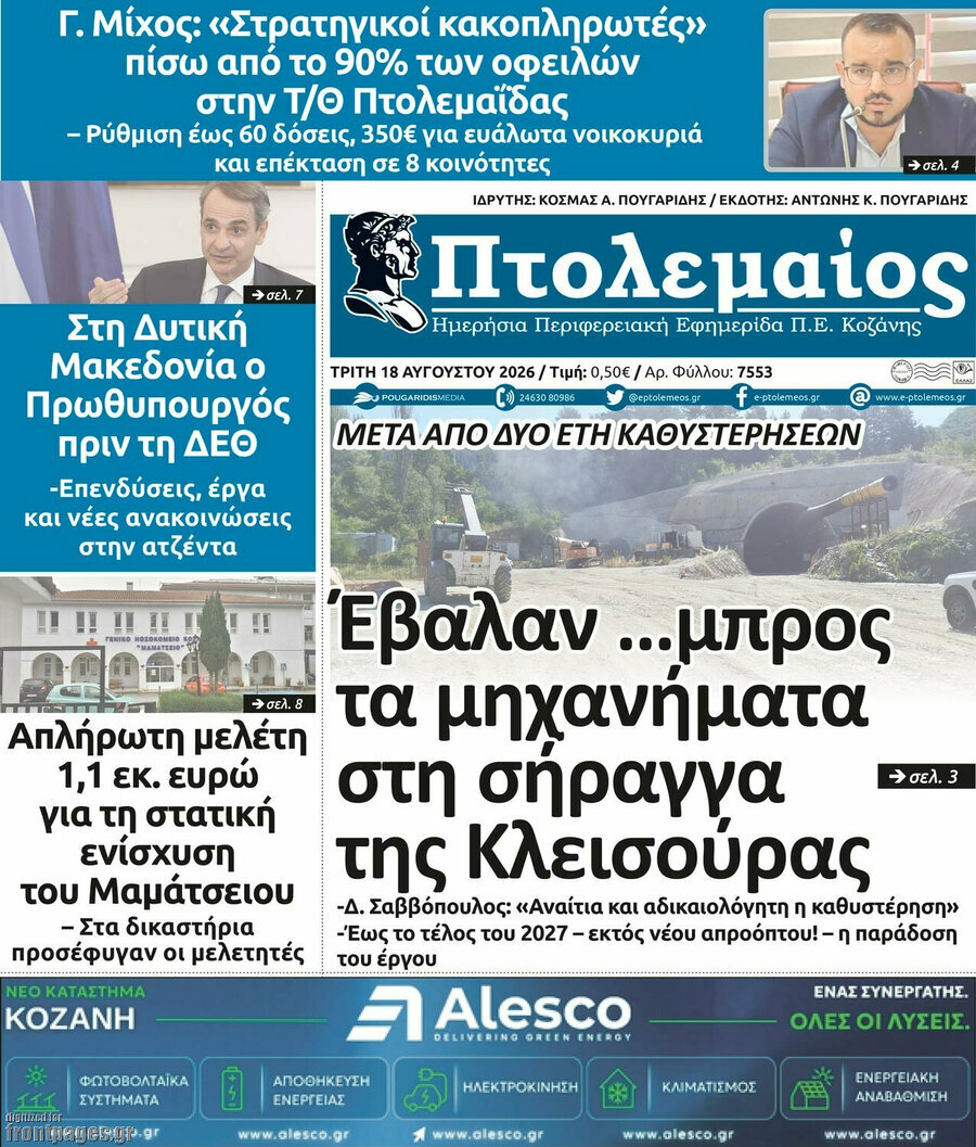 Πτολεμαίος
