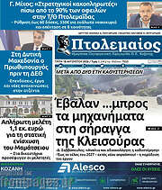 /Πτολεμαίος