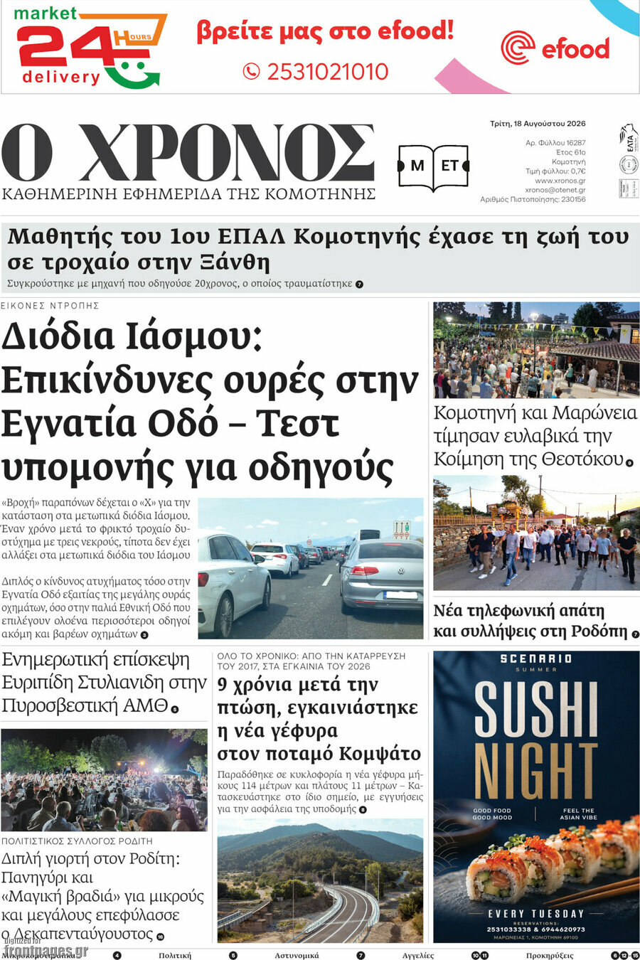 Χρόνος