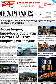 /Χρόνος