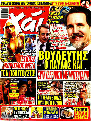 Περιοδικό Χάι