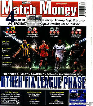 Πρωτοσέλιδο εφημερίδας Match Money - protoselida