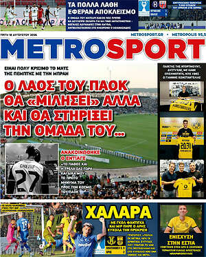 Πρωτοσέλιδο εφημερίδας MetroSport - protoselida