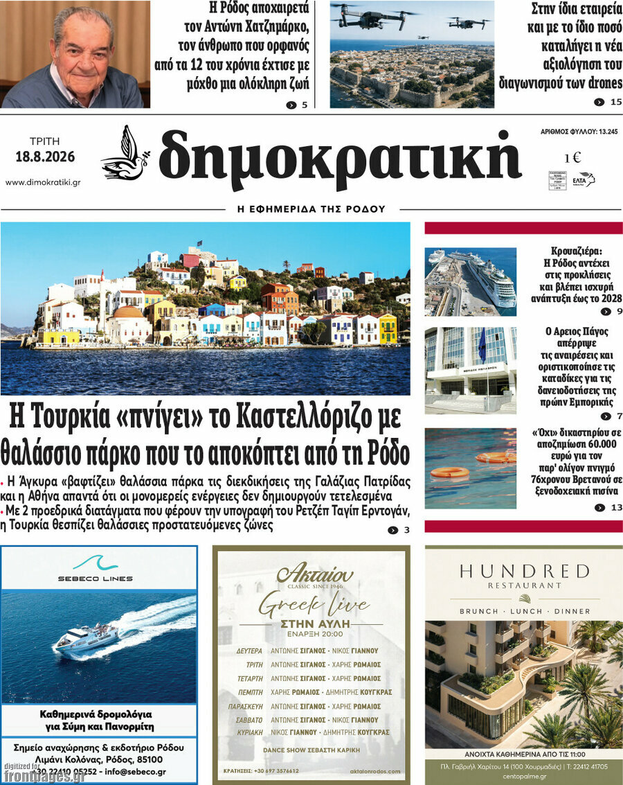 Δημοκρατική Ρόδου