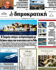 /Δημοκρατική Ρόδου