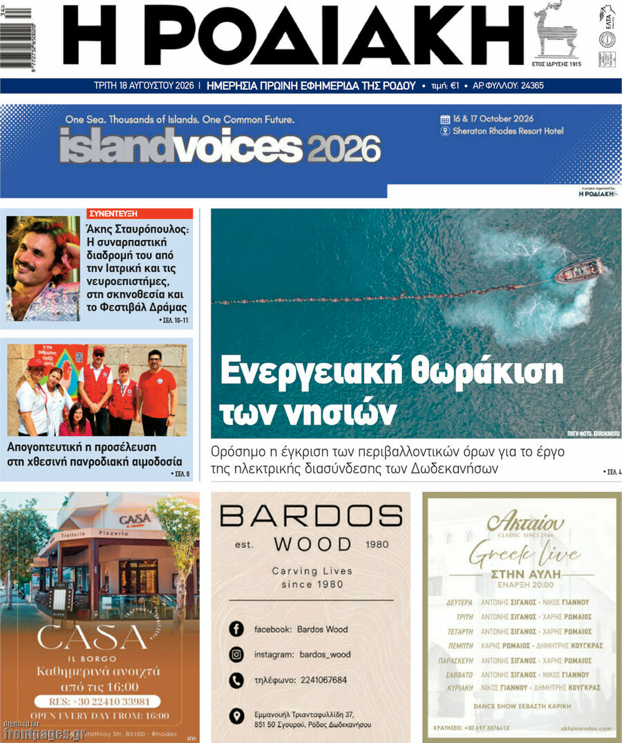 Η Ροδιακή