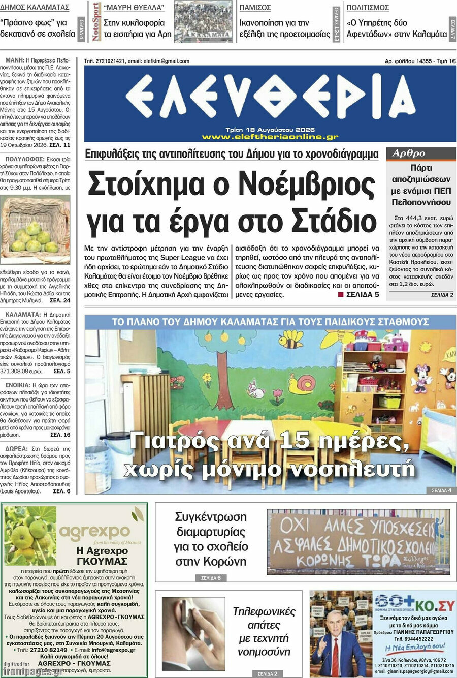 Ελευθερία