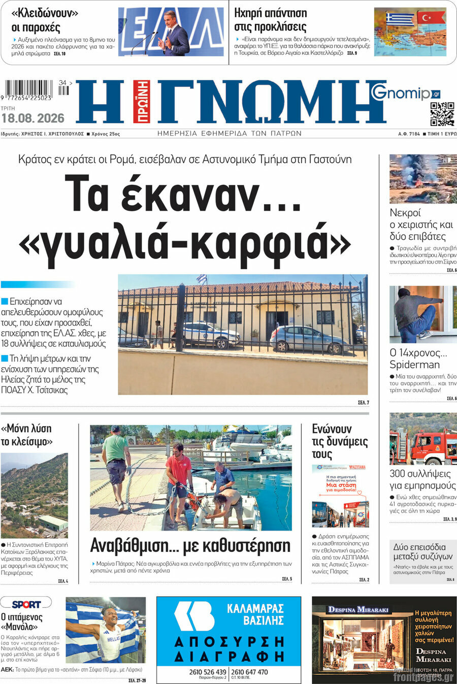 Η Γνώμη