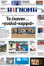 /Η Γνώμη