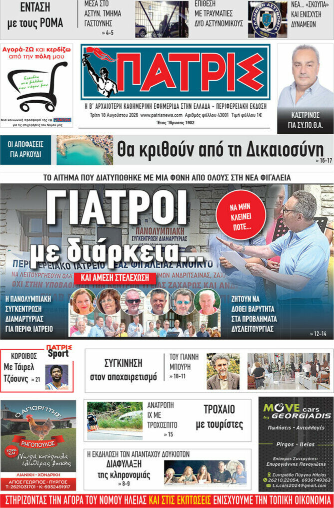 Πατρίς