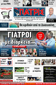 /Πατρίς