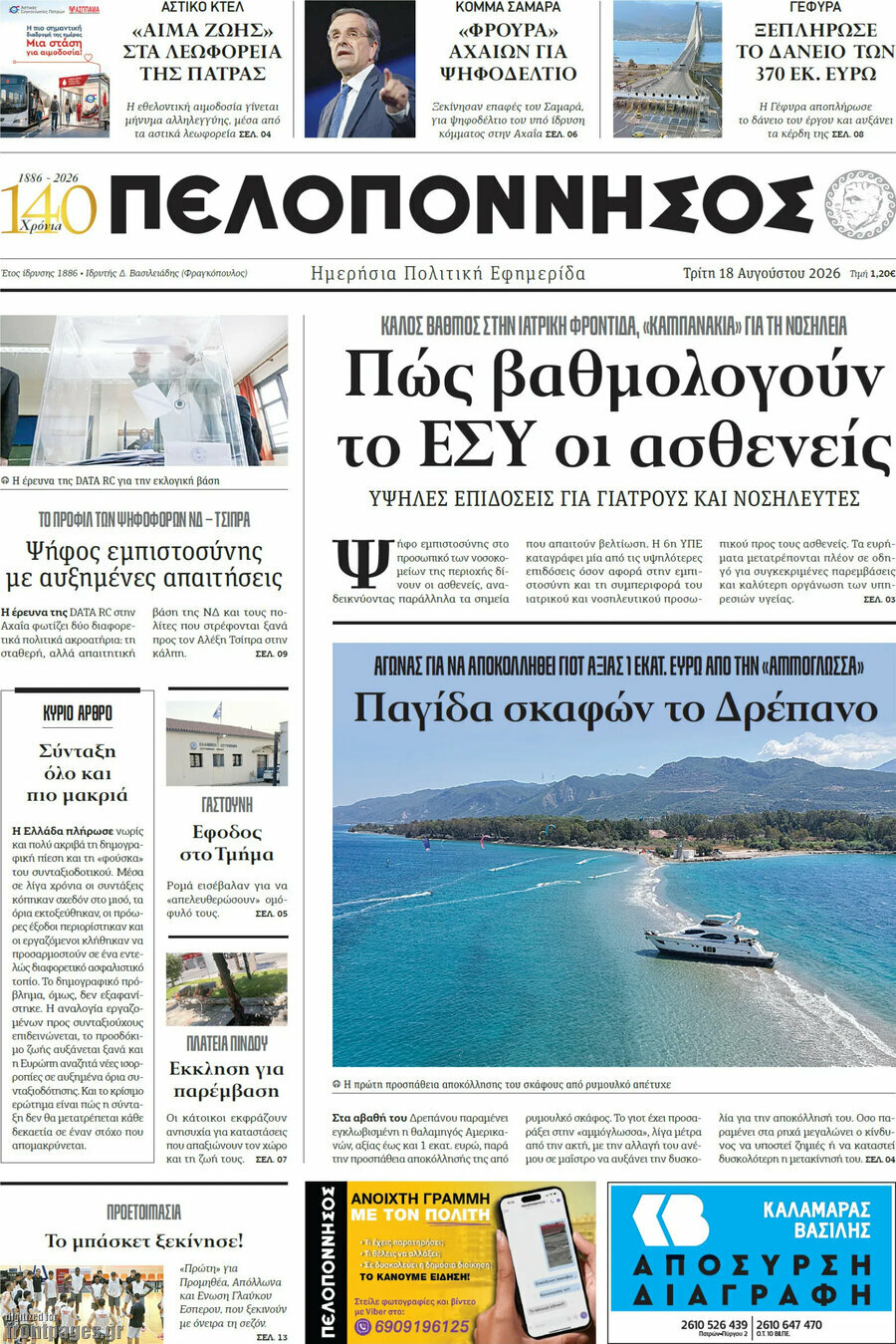 Πελοπόννησος