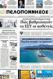 /Πελοπόννησος