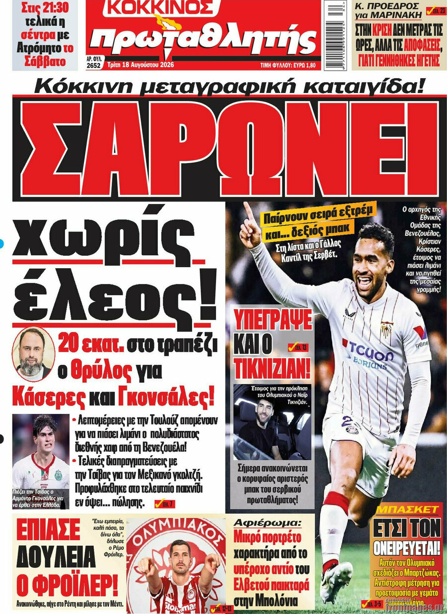 Πρωταθλητής