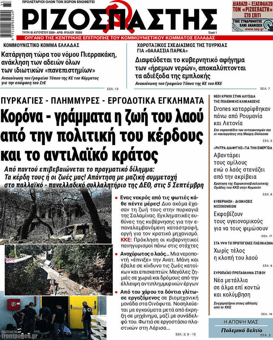 Ριζοσπάστης