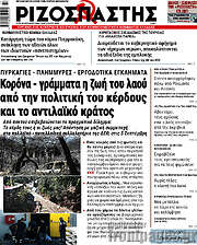 /Ριζοσπάστης