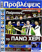 Προβλέψεις