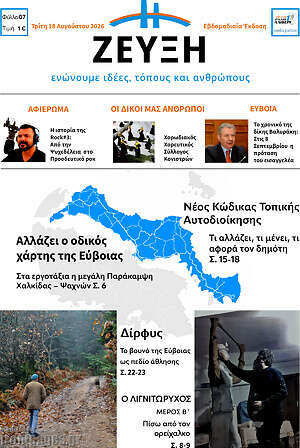 Πρωτοσέλιδο Ζεύξη