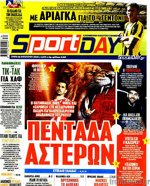Πρωτοσέλιδο εφημερίδας Sport Day - protoselida