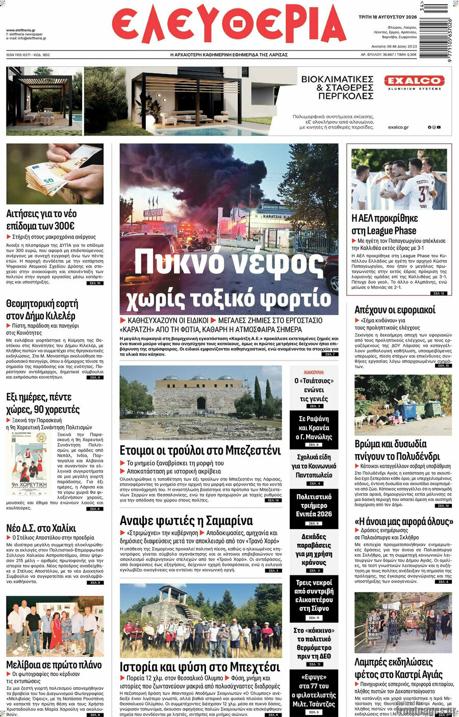 Ελευθερία