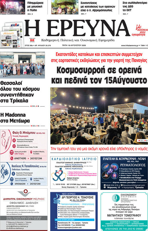 Η Έρευνα