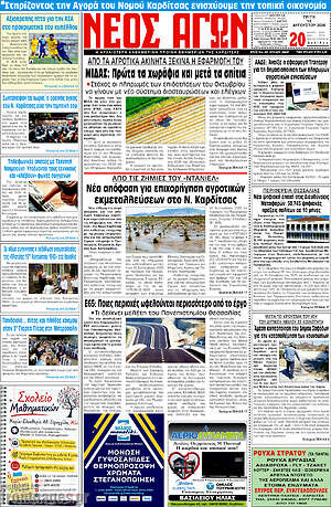 Πρωτοσέλιδο Νέος Αγών