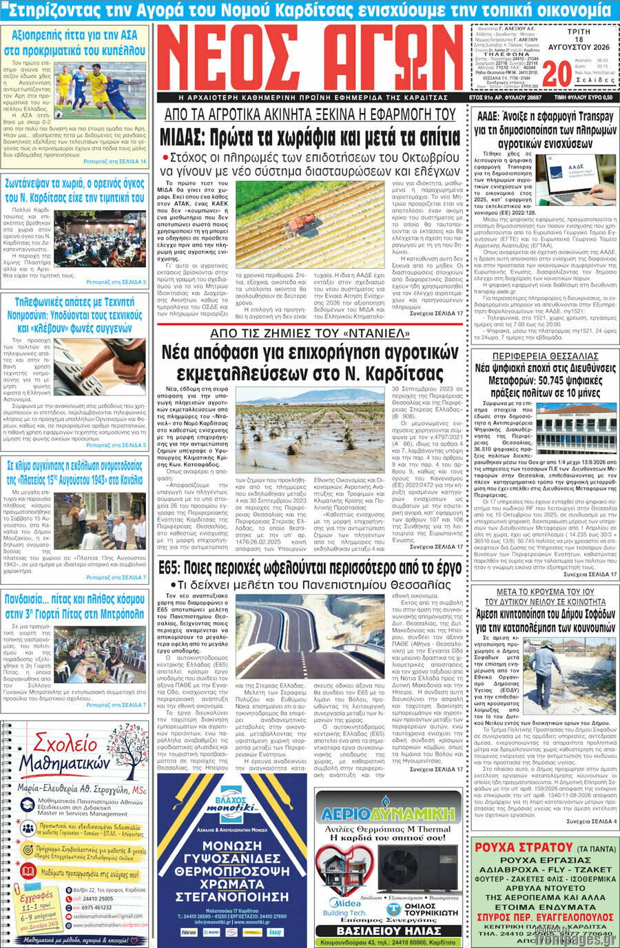 Νέος Αγών