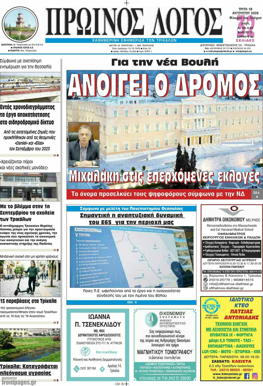 Πρωινός Λόγος