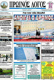 /Πρωινός Λόγος