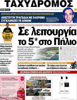 Πρωτοσέλιδο Ταχυδρόμος