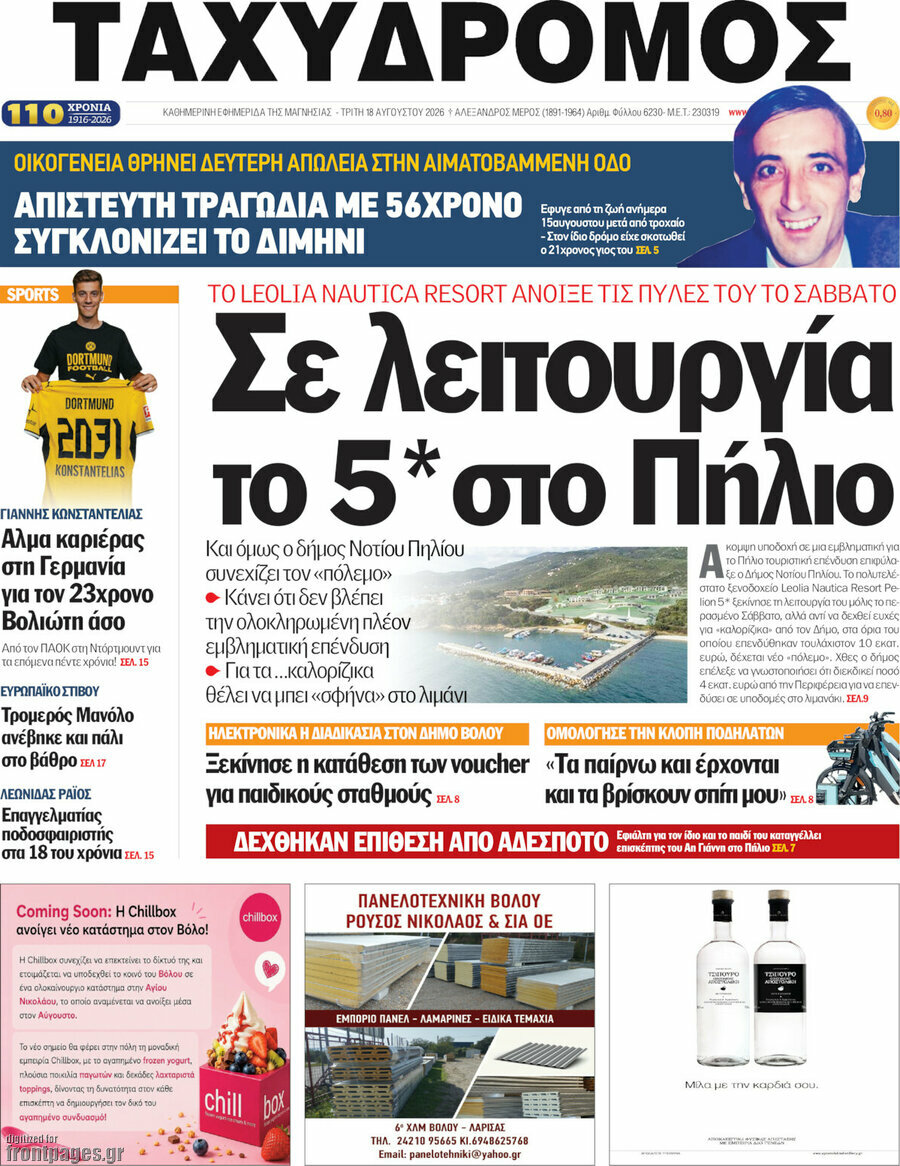 Ταχυδρόμος