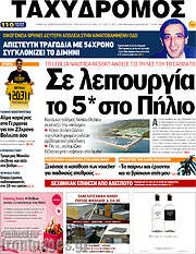 /Ταχυδρόμος