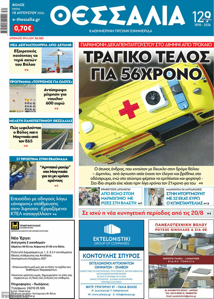 Θεσσαλία