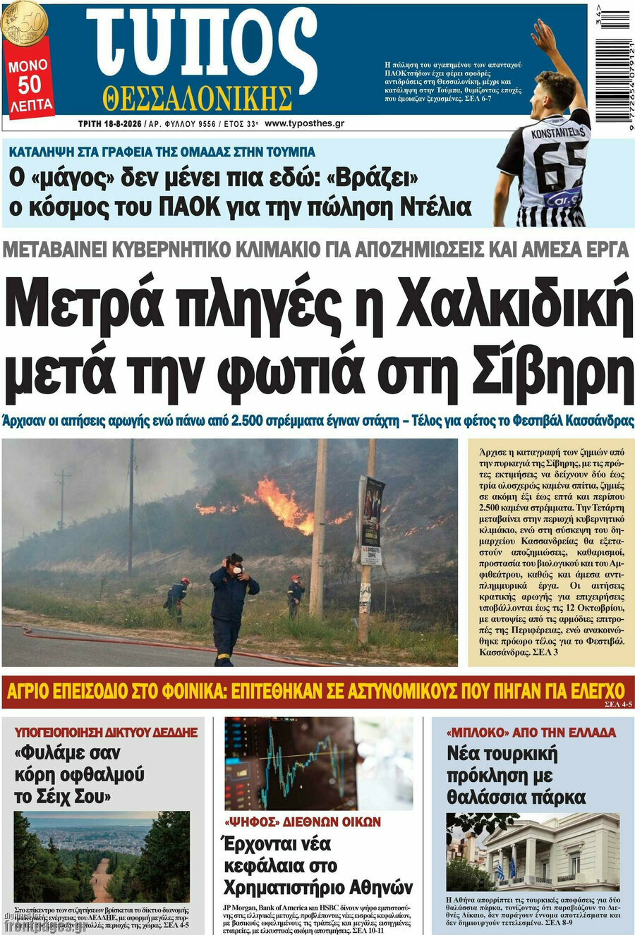 Τύπος Θεσσαλονίκης