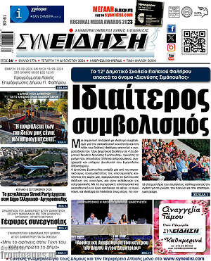 Πρωτοσέλιδο Συνείδηση