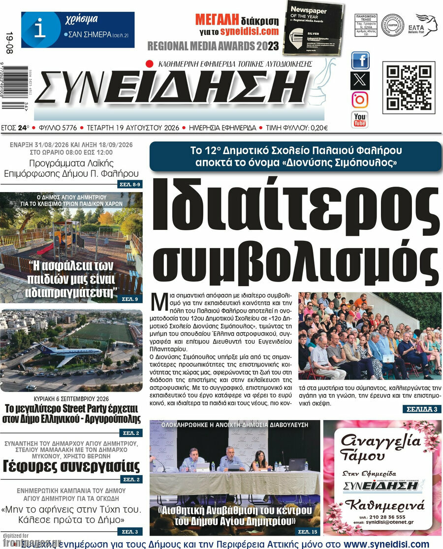 Συνείδηση