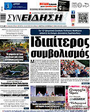 /Συνείδηση