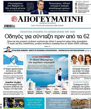 Απογευματινή: Οδηγός για σύνταξη πριν από τα 62