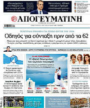 /Απογευματινή