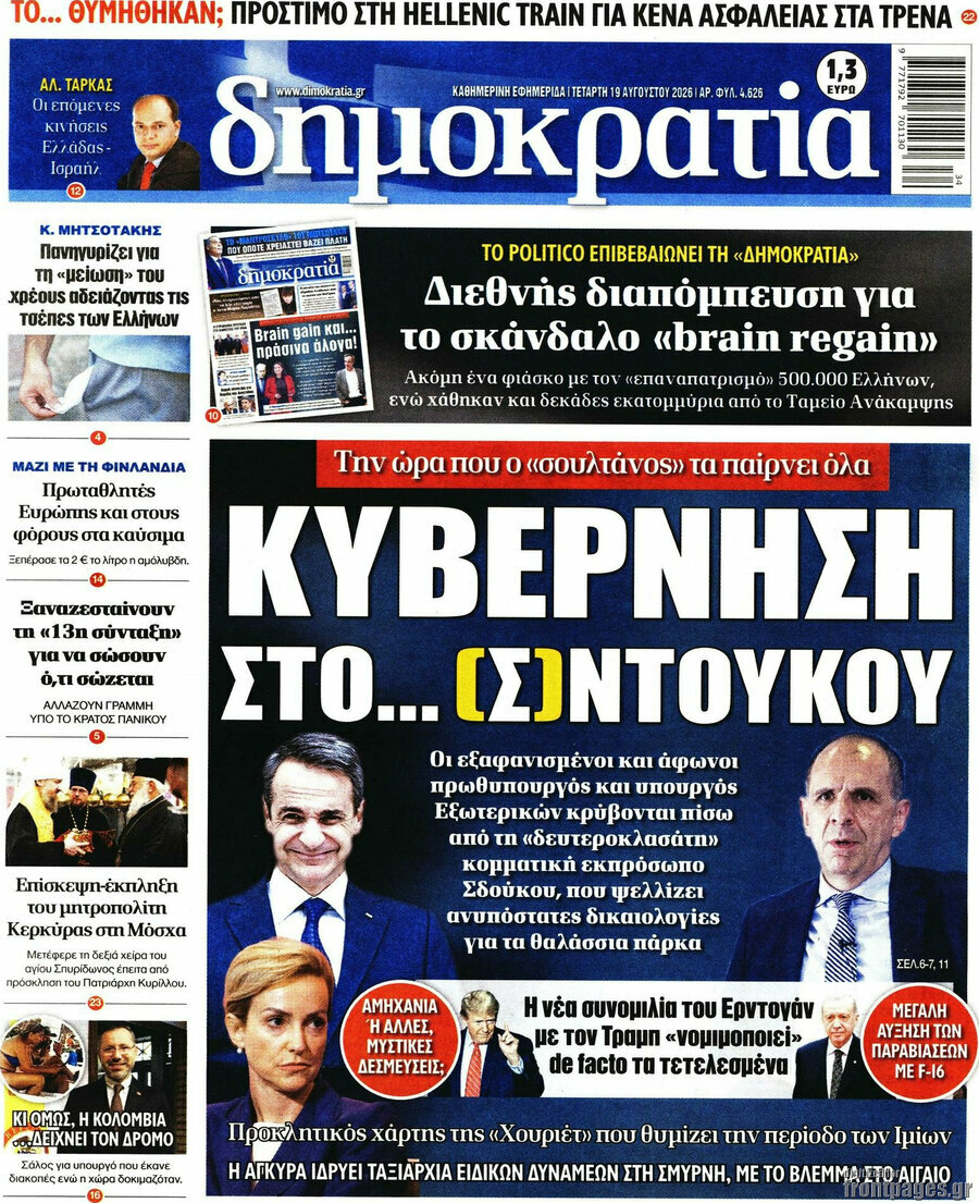 Δημοκρατία