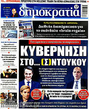/Δημοκρατία