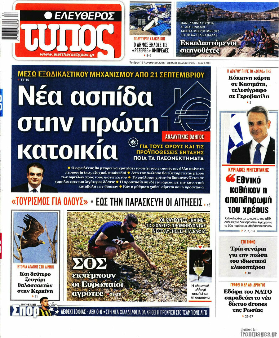 Ελεύθερος Τύπος